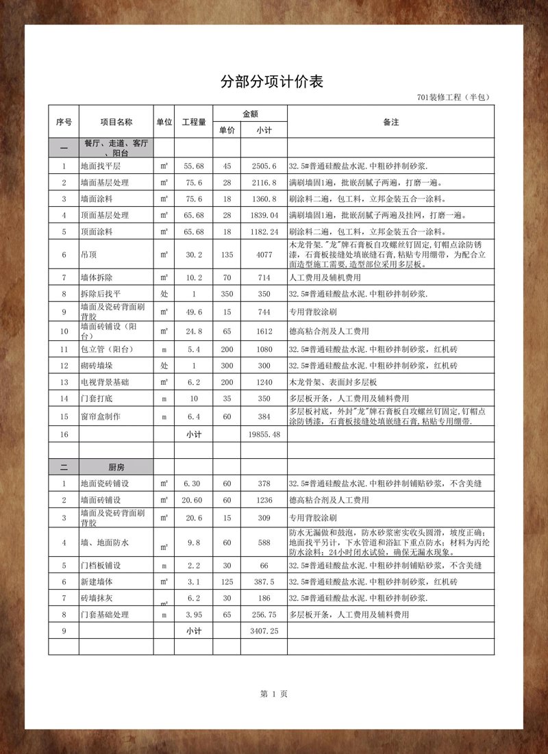 西藏装修公司的选择，究竟该怎样做？